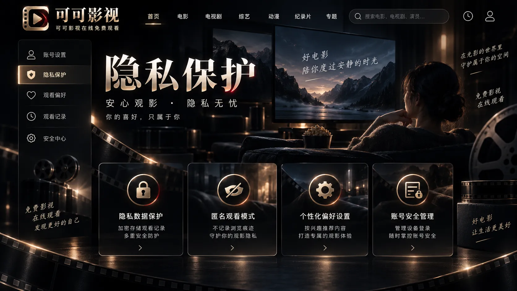 隐私保护与创作信息安全